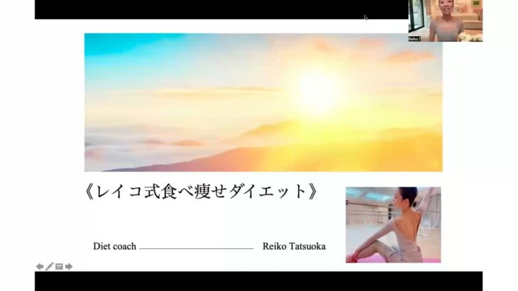 9/8(日)説明会＜レイコ式食べ痩せダイエット＞