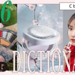 「Cビューティ」とは？【WWDJAPAN DICTIONARY】【用語辞典】