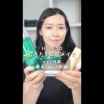 DS_セルフ_むき卵メイク_v02