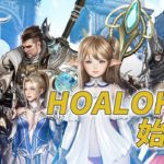 【HIT : The World】深夜！ガチャ！ペット！伝説！[hugo3鯖]【HOALOHA】