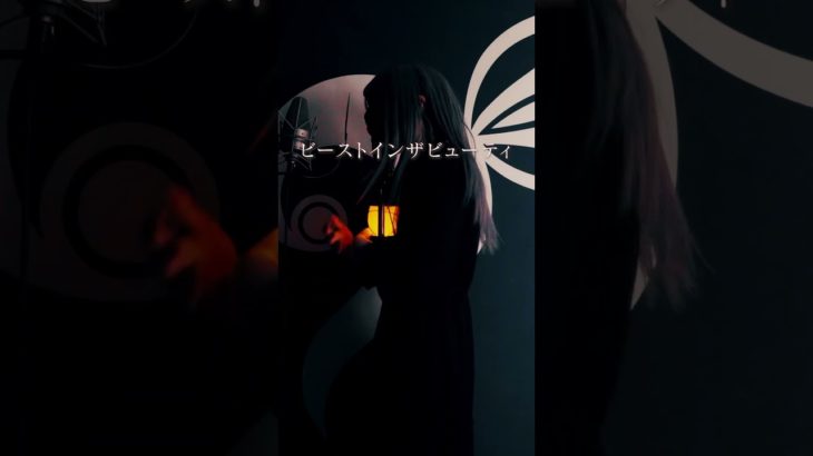 【アカペラ】ビーストインザビューティ – Royal Scandal / A Cappella #おすすめ #歌ってみた #SERRA #cover @Royal_Scandal