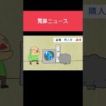 #Shorts冤罪でかいぬ【アニメ】 #sunoai #ペットアニメ #犬 #かわいい