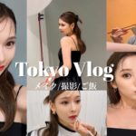 【東京VLOG】激盛れ！メイクスタジオでメイクしてもらってきた💖アイドルメイク