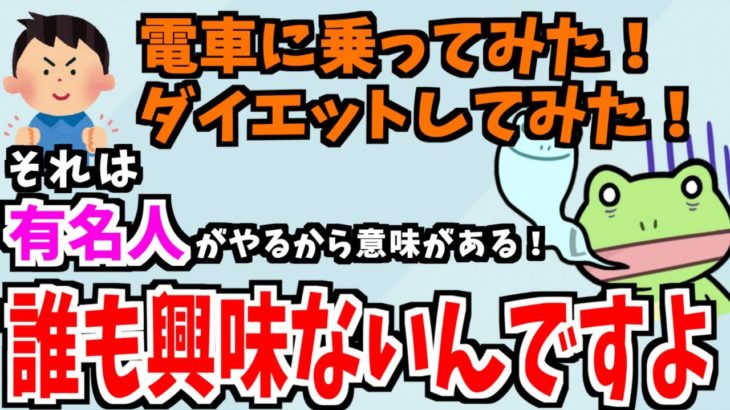 【YouTuber専門スクール】無職引きこもりです ダイエットしてみた、電車に乗ってみた動画を上げています