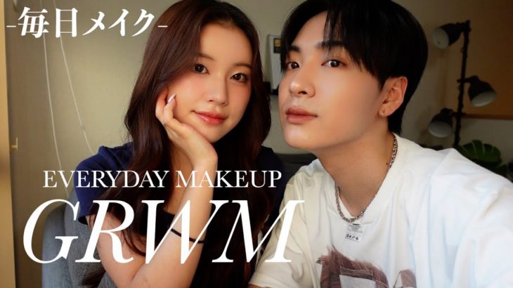 【grwm】デート行くからガチの毎日メイク💄