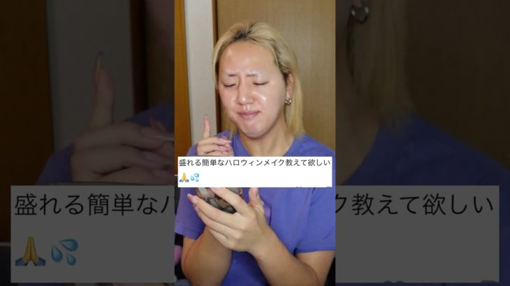 デカ目すぎるハロウィンメイク教えてあげる‼️😡 #メイク #垢抜け #秋メイク #makeuphacks #koreanmakeup #halloween #asianmakeup #fyp