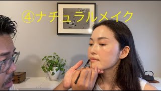 ④  #アラフォー４０代ナチュラルメイク #抜け感メイクの作り方 #noli #facialdesigner #フェイシャルデザイナー #美容
