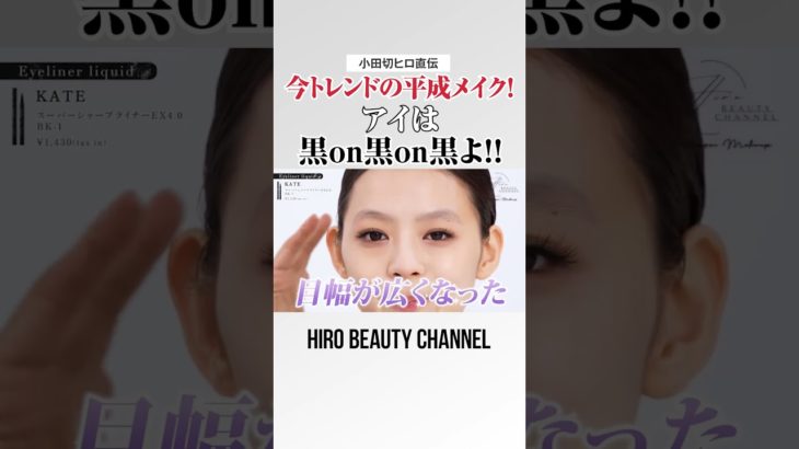 今流行ってきている平成メイク！アイメイクは黒on黒on黒がマストなの🤍みんなも平成の風を日常メイクに取り入れてみて〜🤍