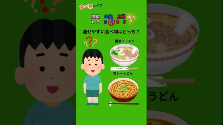男性をダイエットさせて！【食べ物クイズ】part2#クイズ#ダイエット#暇つぶし