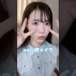 最近流行りのseju顔メイクやってみた！ #美容