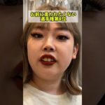 メイクの指摘をしてくる友達#shorts