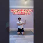 【死ぬほど背中痩せ出来る】気になる脇肉をごっそり落とす運動ご紹介！#shorts #背中トレ #脇の下のお肉 #姿勢改善  #ダイエット