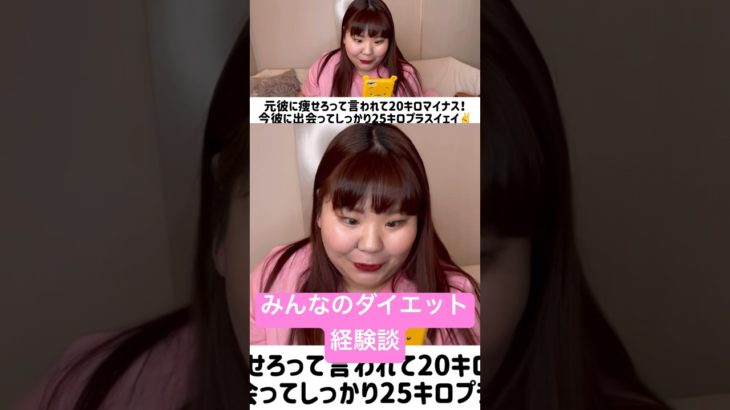 ダイエット経験談！どっちが幸せ？#ダイエット初心者 #shorts