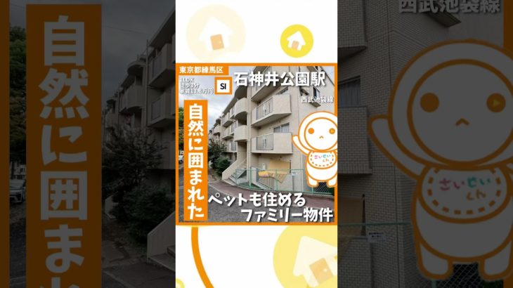 【自然に囲まれたペットと住めるファミリー物件】#shots