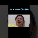 #フィッシャーズ切り抜き