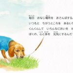 【下野紘さん・いぬ語に初挑戦！】ペットライン・シニアのそなえものがたり「ずっとそばにいるからね」