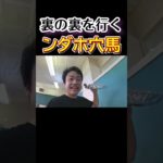 「フィッシャーズ」裏の裏を行くンダホ穴馬