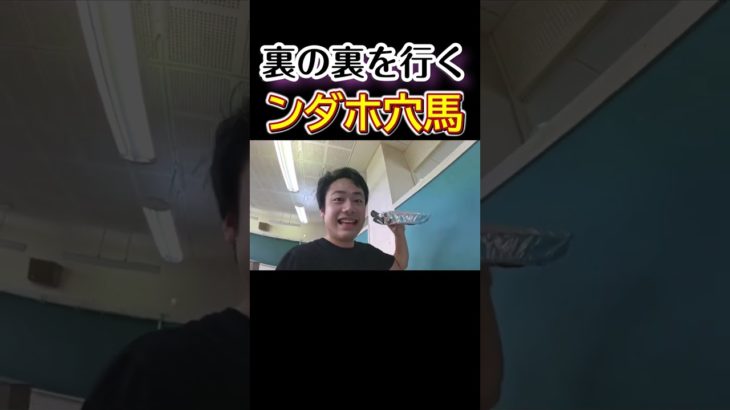 「フィッシャーズ」裏の裏を行くンダホ穴馬