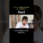 関係ないようであるある〜 #ダイエット #リバウンドしないダイエット