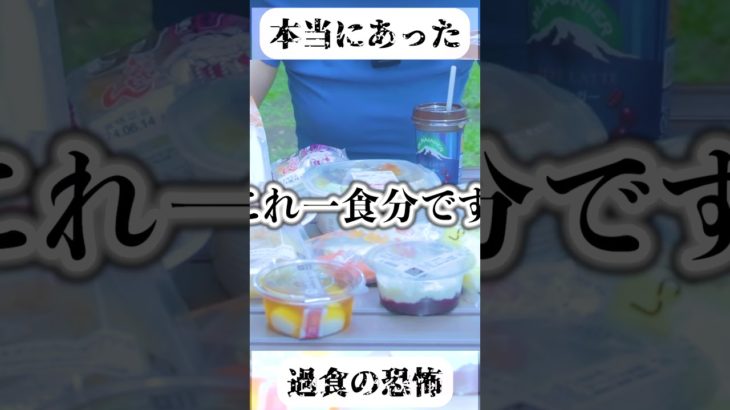 過食経験からダイエットに成功！ #ダイエット #過食 #コンビニ