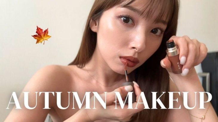 【秋メイク🍇】新調コスメを使って大人かわいい秋メイクしてみたよ🍂🍠