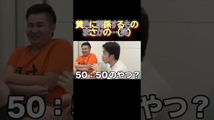 「フィッシャーズ」黄色に関係するもの、まさかの…(笑)