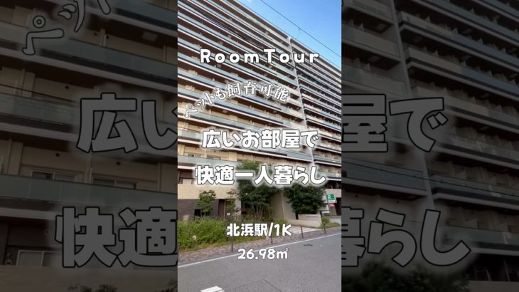 ペットも飼える！一人暮らしに最適な広いお部屋のご紹介！