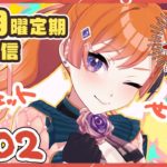 【#ばるなっま】ダイエットをせなあかんねん。【#雑談 /＃２０２】