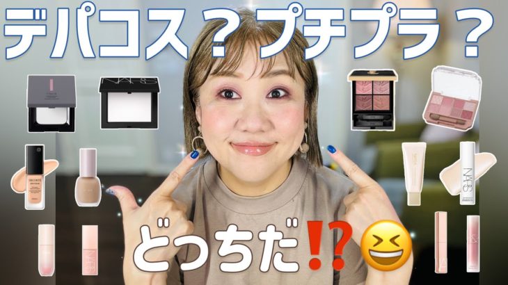 【激似コスメ‼️】プチプラとデパコスで半顔ずつメイクしてみた結果…✨✨