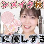 キャンメイクの新作下地がお値段以上に良かった！！