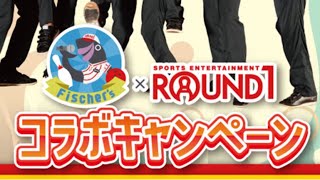 ラウンドワンのムーンライトストライクがフィッシャーズ仕様になってると聞いたので早速投げてみた！