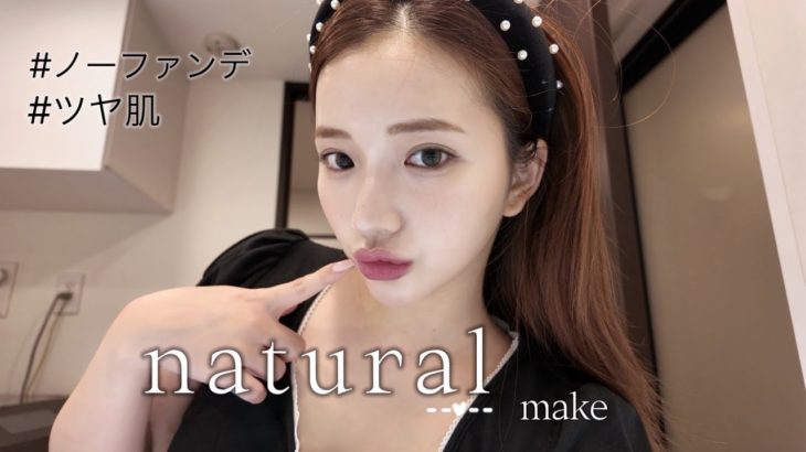 【メイク】スキンケアしっかりしてノーファンデ‼️🧖🏼‍♀️㊗️