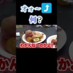 「フィッシャーズ」オォ～…何？