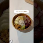 ミルクティーギリシャヨーグルト🫖🤎#ギリシャヨーグルト #ダイエットレシピ #おうちカフェ #スイーツ #一人暮らしvlog #保育士の日常