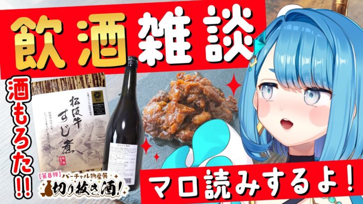 【飲酒雑談】ダイエット中の合法酒！久しぶりにマシュマロ雑談配信する！【プロイラストレーター系 #vtuber 】#shorts  #short