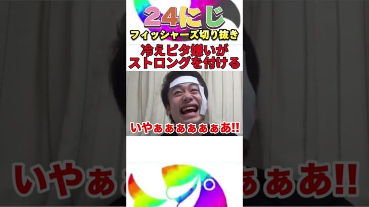 冷えピタ嫌いな男が冷凍庫で冷やす冷えピタを付けてみたら壊れた🥶www #フィッシャーズ #shorts