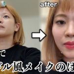 【雑談メイク】韓国で憧れのアイドル風メイクをしに行ったら想像とは違ったハプニングが起きた話するwwww