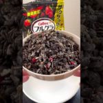 【ダイエットアレンジ】 10月28日新発売フルグラブラックサンダー味 #フルグラ #ブラックサンダー #新発売 #新商品 #ダイエット食品 #ダイエット #ダイエット食 #チョコ #チョコレート