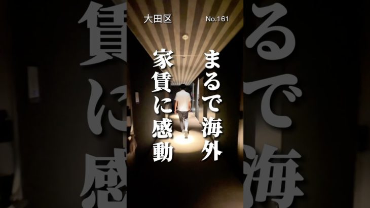 家賃感覚おかしくなる物件　#ペット可物件 #東京物件 #ペット可賃貸 #賃貸紹介 #賃貸 #賃貸物件 #大田区ルームツアー #1dk