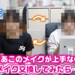 メイクが上達したあこと1年ぶりに毎日メイクを交換してみたら色々爆笑すぎたwww