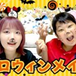 ◆2人がいないと思ったらハロウィンメイクしていた◆