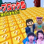 壊すとやばいラッキーブロックの島でサイコロ回して出た目の数だけ壊せ！！【コラボウィーク2024：ふうはやさん / マインクラフト】