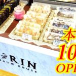 本日2024年10月8日移転OPEN！ビューティアトリエが手掛ける米粉バウムクーヘン専門店！米粉スイーツ店 バウムハウスJURIN 宇都宮店【宇都宮市江曽島本町】