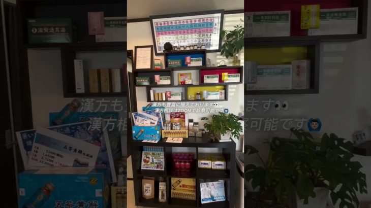 【2024年9月ビューティ特集】養生健美治療院