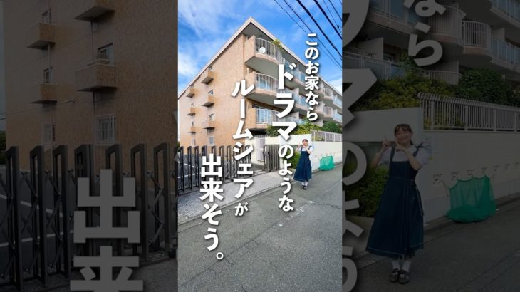 こんなリノベ物件でルームシェアしてみたい🫶3SLDKでペット相談可のお部屋👩‍💻 #不動産 #賃貸紹介 #ルームツアー #不動産 #世田谷区 #上野毛駅