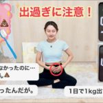 【速攻で便秘解消】ドバドバ出過ぎ注意！腸活ダイエットで-3kg大成功💩