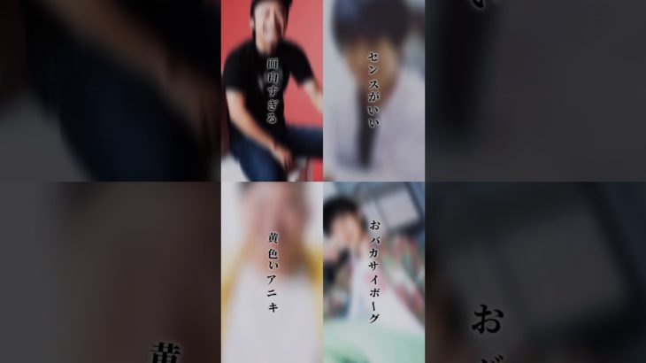 フィッシャーズ4人紹介