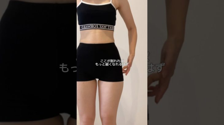 【42日目】太ももの外側が出っ張ってる人#ダイエット記録 #脚やせ #太もも痩せ