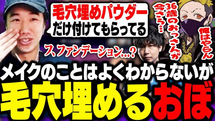 イベント本番でやってもらうメイクのことはよくわからないが、毛穴埋めパウダーだけはこだわっているおぼ【スト6/CRカップ】