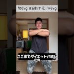 Day26 BIG LOVE….#ダイエット #100kg